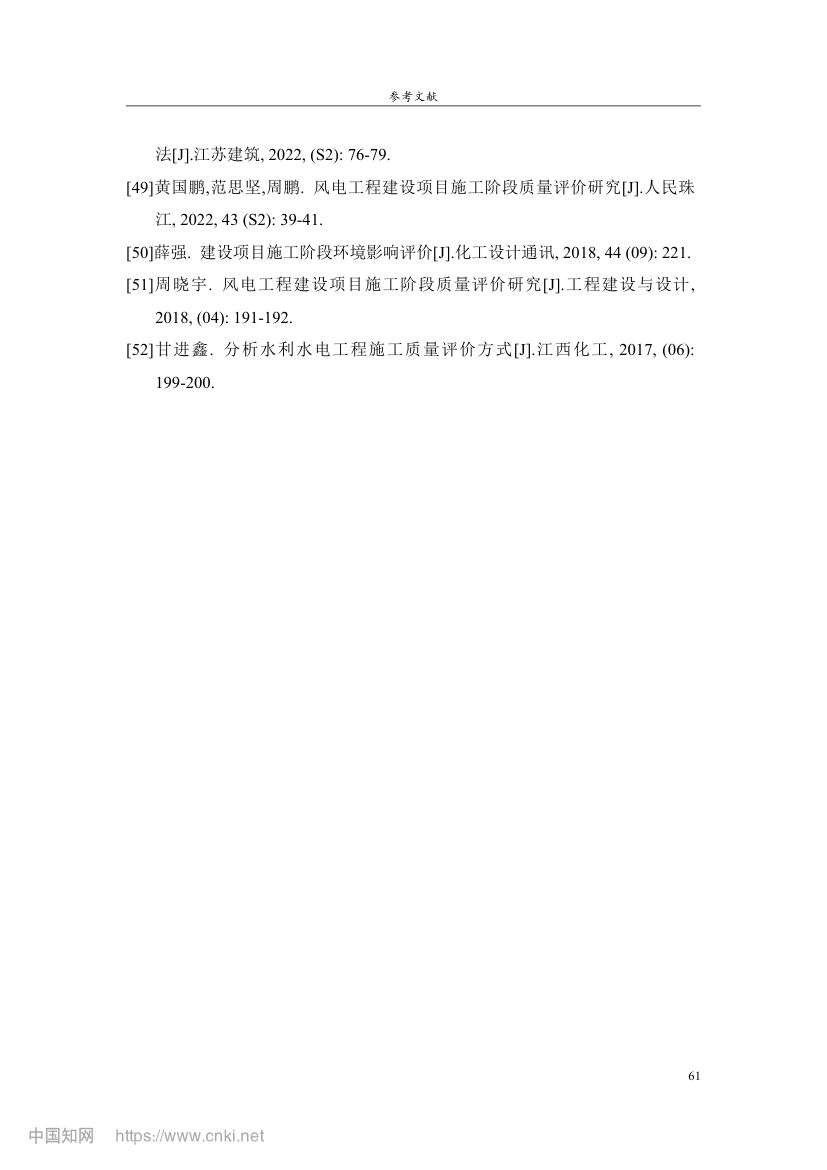 智能化停车场项目施工质量管理研究第70页