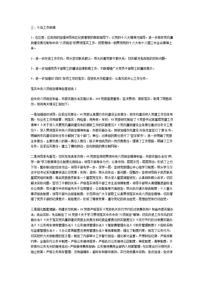 落实中央八项规定精神自查报告第2页