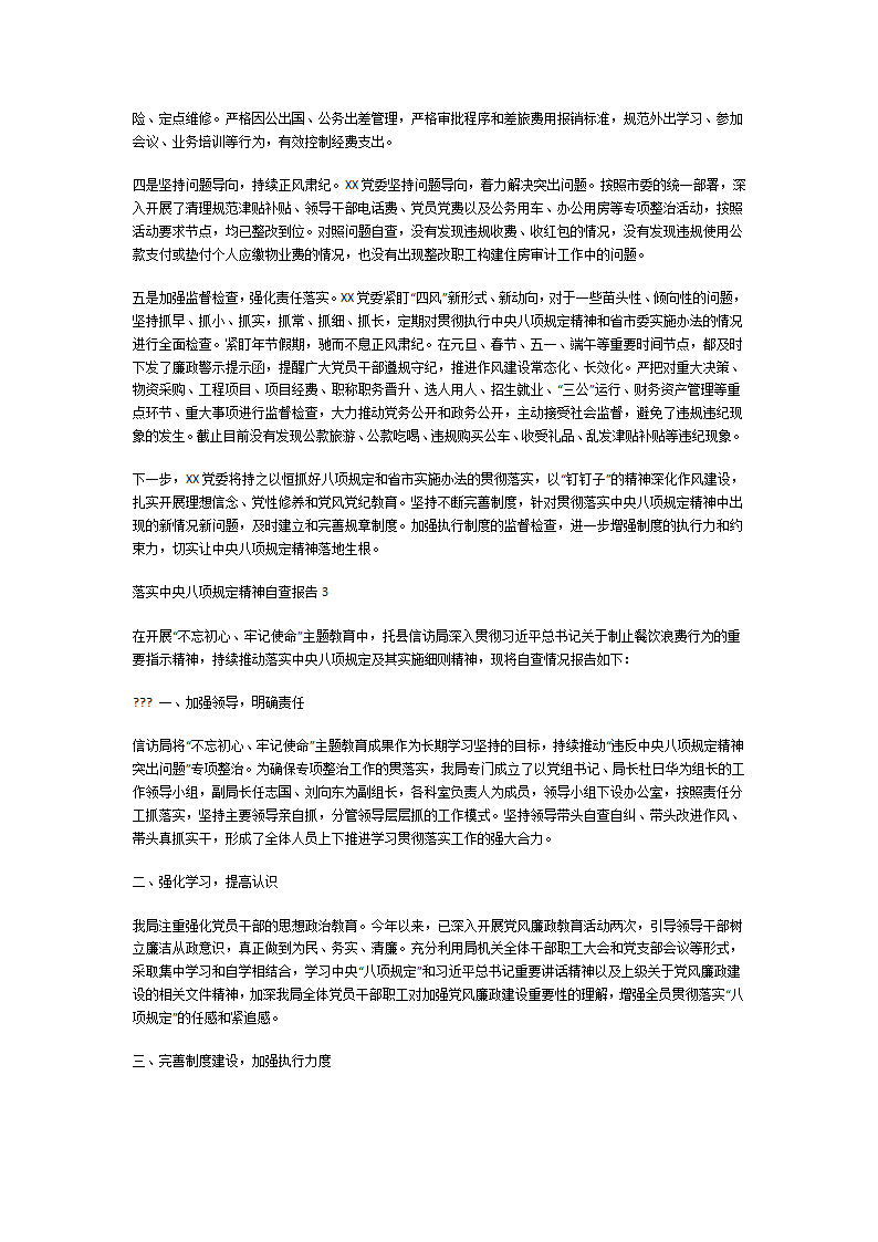 落实中央八项规定精神自查报告第3页