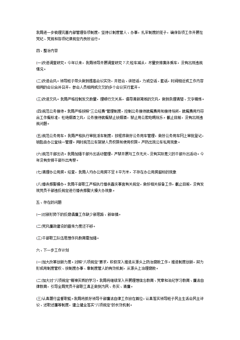 落实中央八项规定精神自查报告第4页