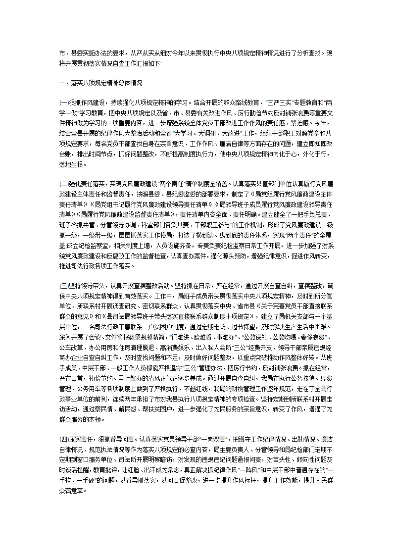 落实中央八项规定精神自查报告第6页