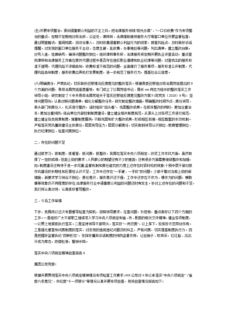 落实中央八项规定精神自查报告第7页