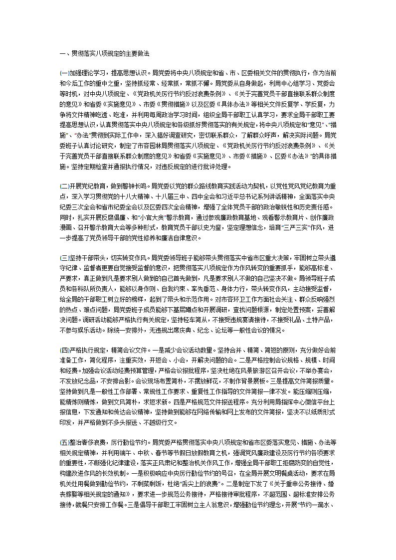 落实中央八项规定精神自查报告第11页