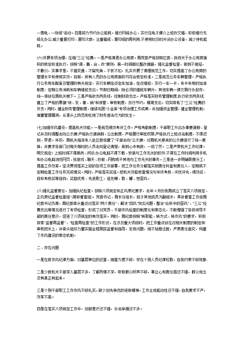 落实中央八项规定精神自查报告第12页