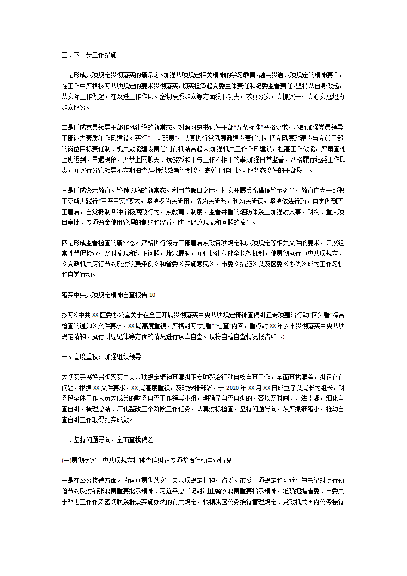 落实中央八项规定精神自查报告第13页
