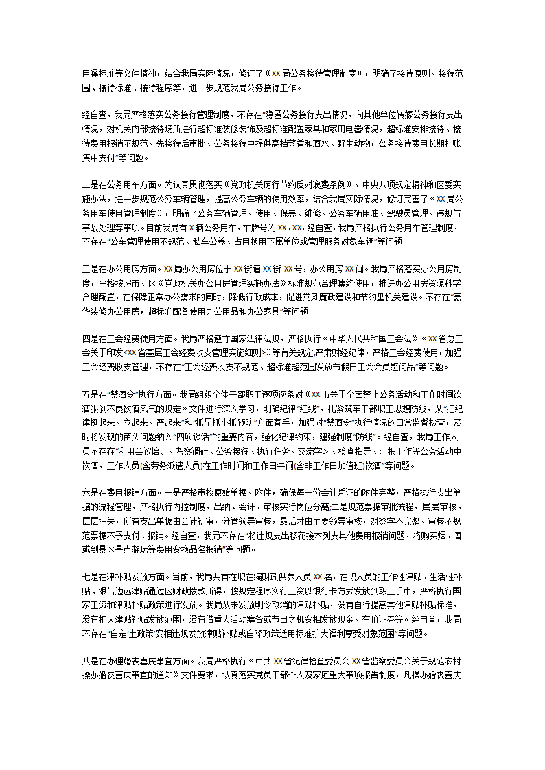 落实中央八项规定精神自查报告第14页