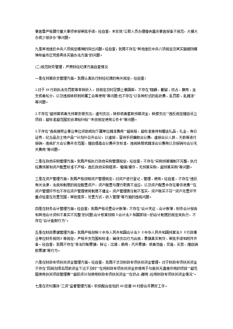 落实中央八项规定精神自查报告第15页