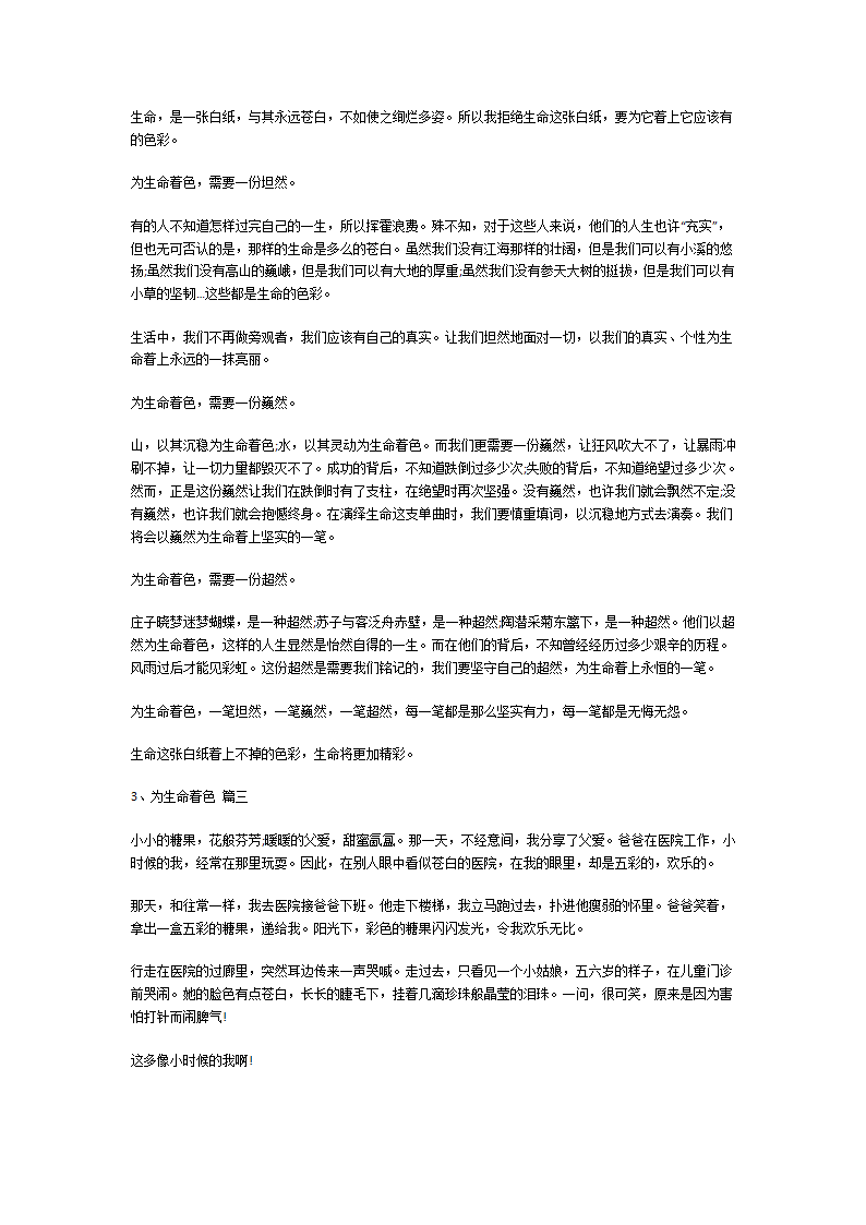“为生命着色”作文第2页