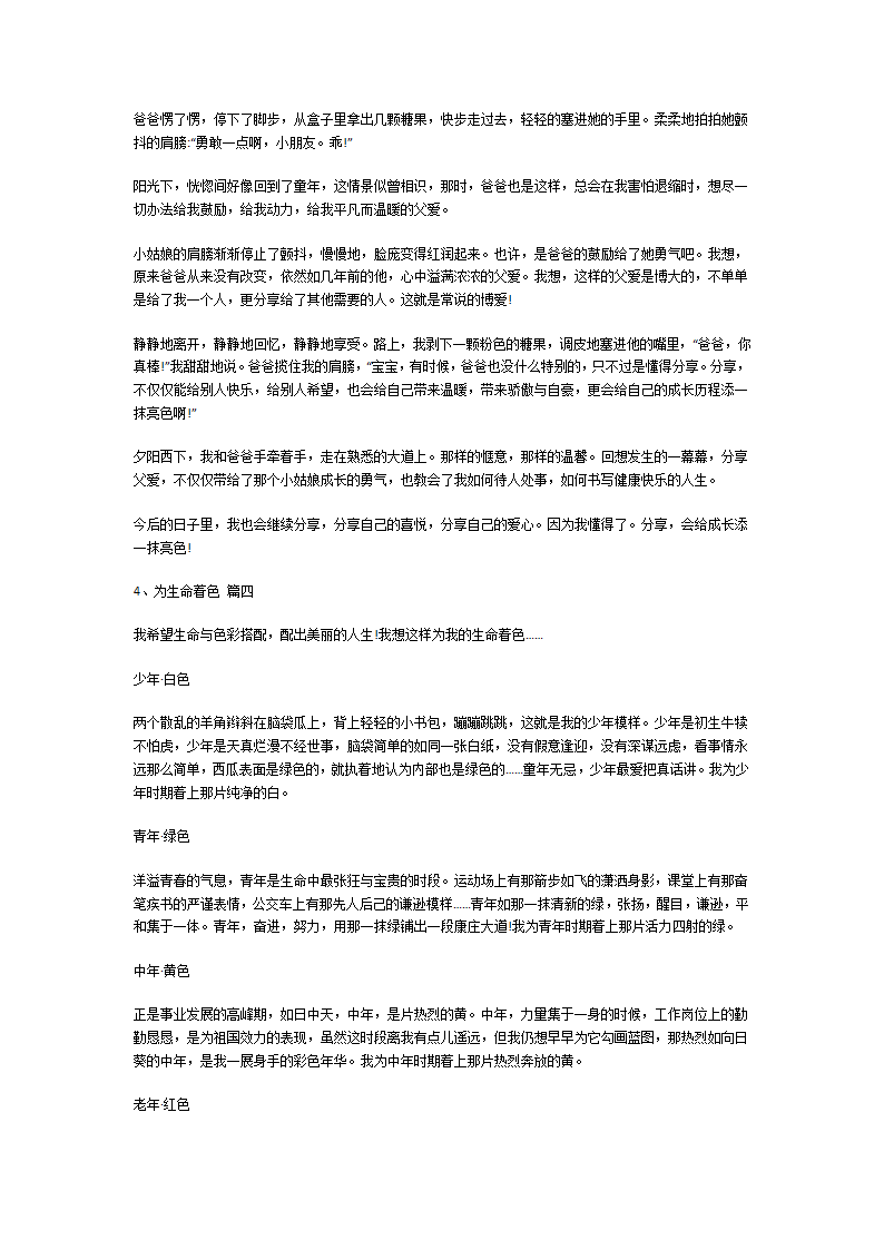 “为生命着色”作文第3页