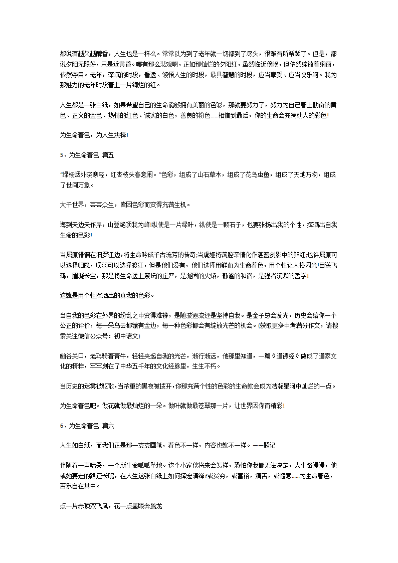 “为生命着色”作文第4页