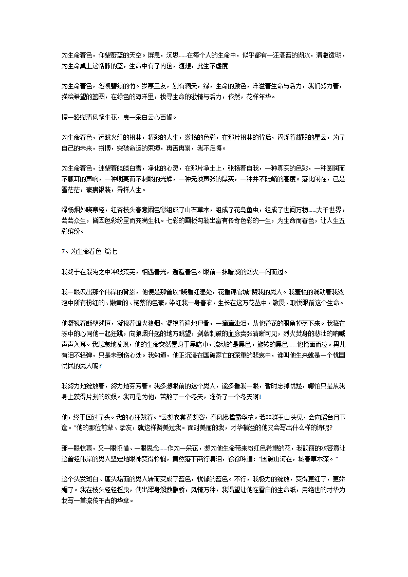 “为生命着色”作文第5页