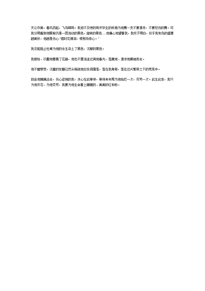 “为生命着色”作文第6页
