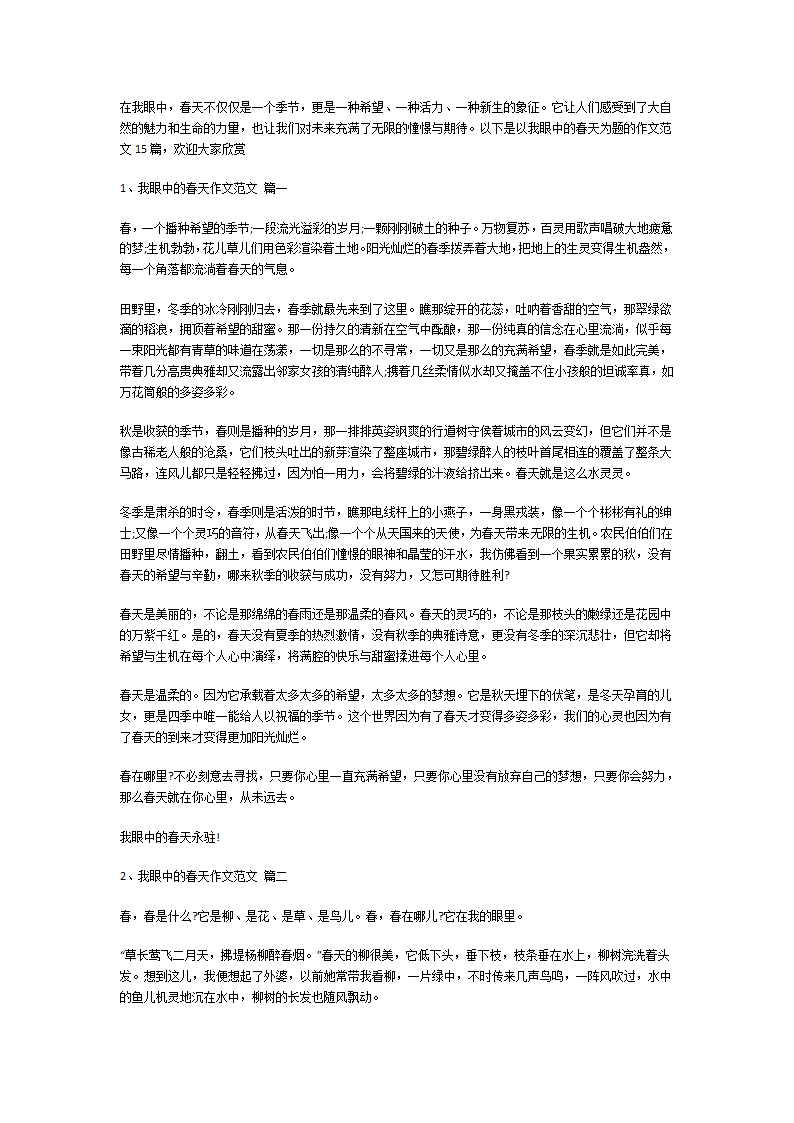 我眼中的春天作文
