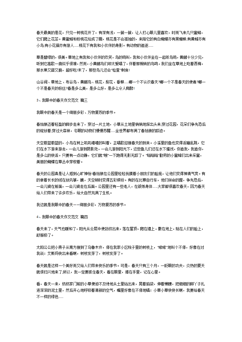 我眼中的春天作文第2页