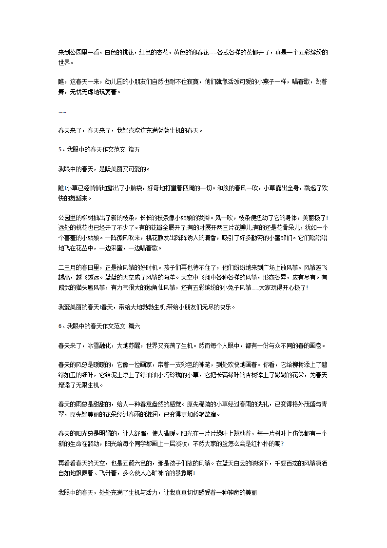 我眼中的春天作文第3页