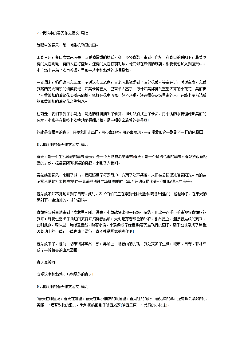 我眼中的春天作文第4页