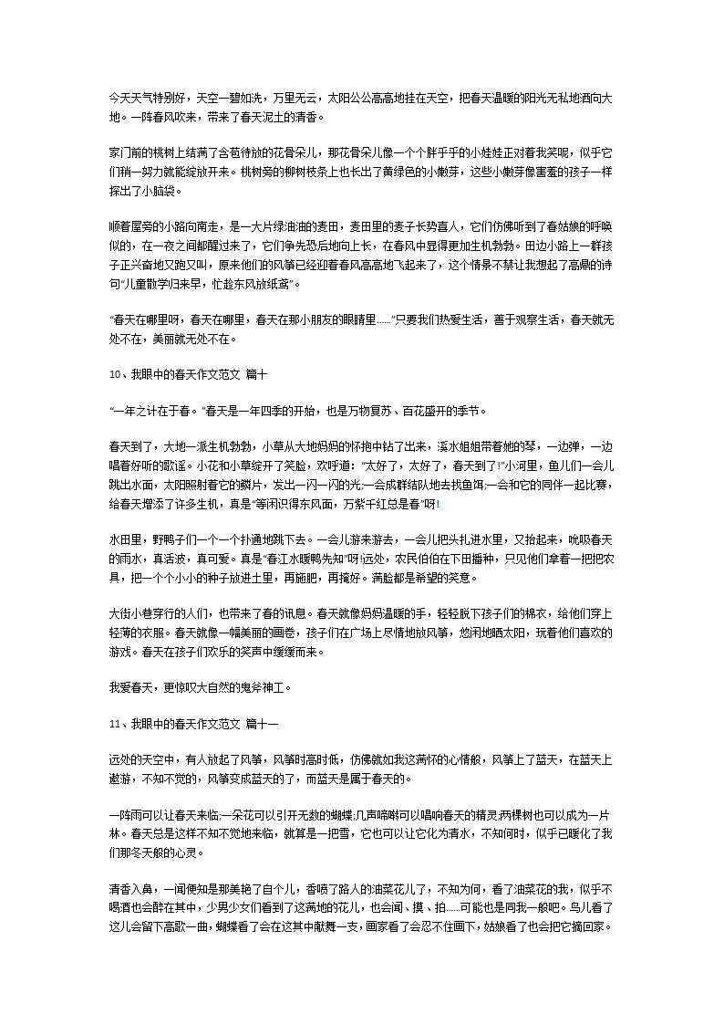 我眼中的春天作文第5页