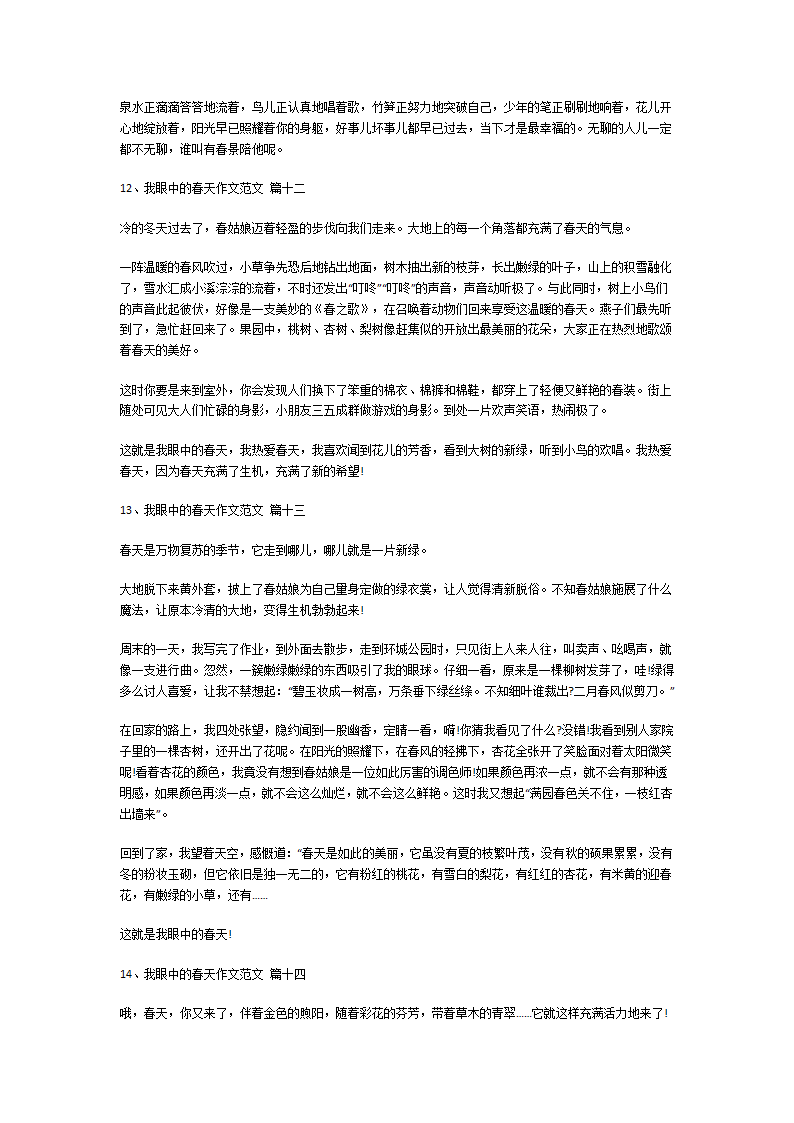 我眼中的春天作文第6页