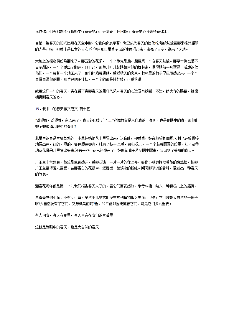 我眼中的春天作文第7页