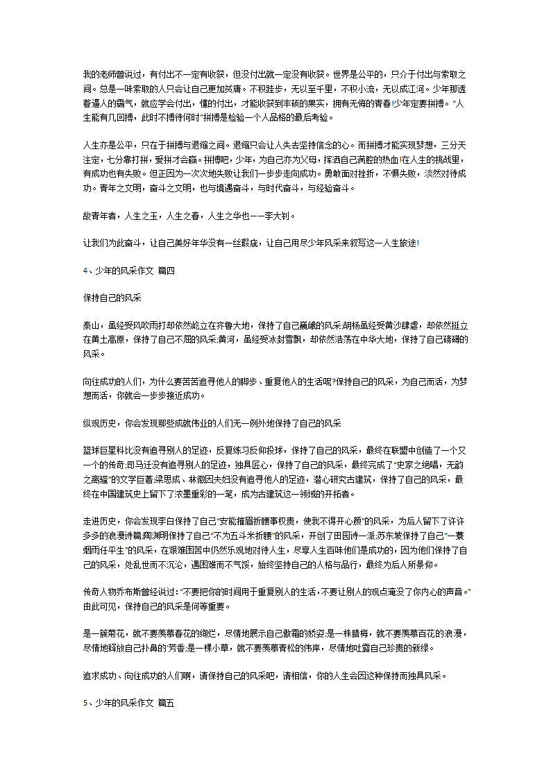 少年的风采作文第3页