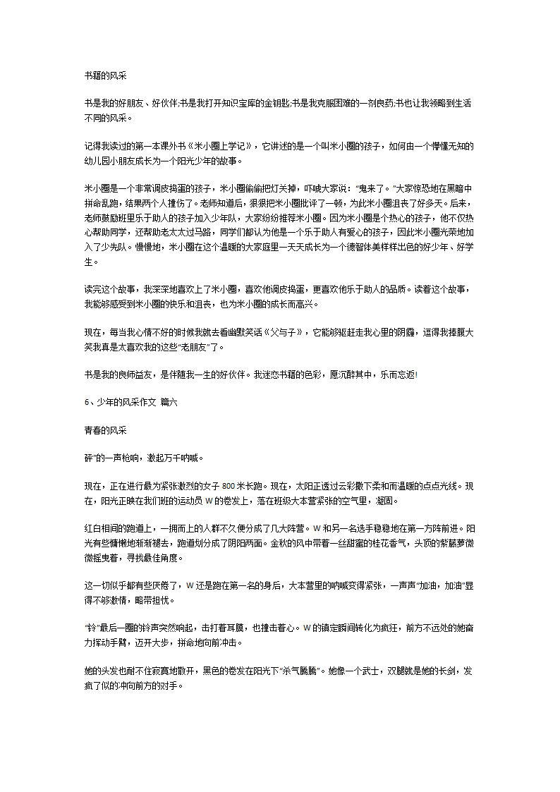 少年的风采作文第4页