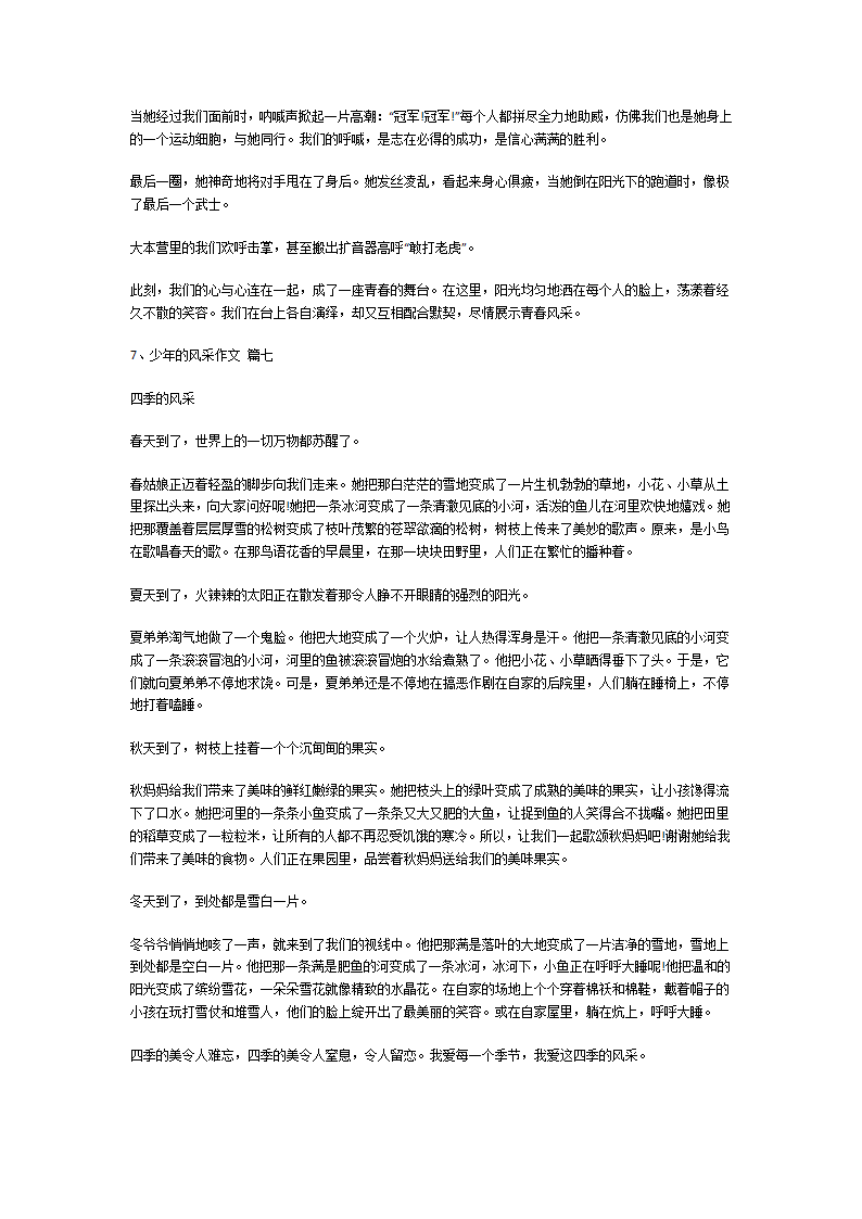 少年的风采作文第5页