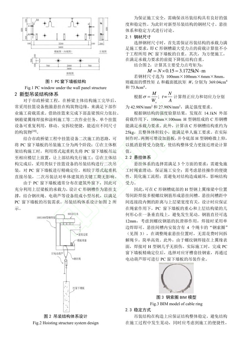 PC窗下墙板高效施工技术研究与应用第3页