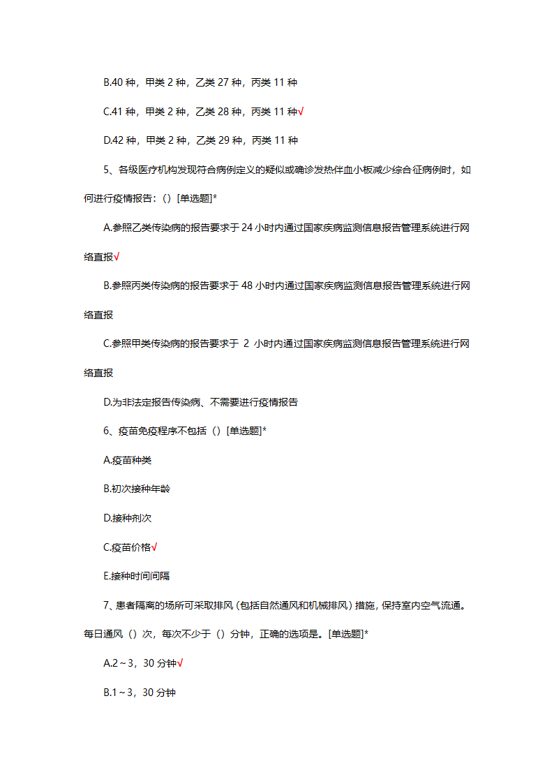 湖南省医疗机构疾控监督员培训班（第一期）考核试题第2页