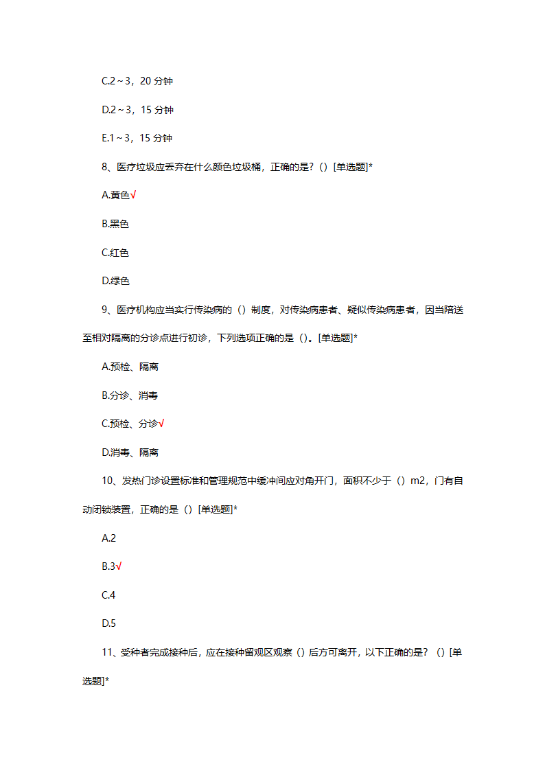 湖南省医疗机构疾控监督员培训班（第一期）考核试题第3页