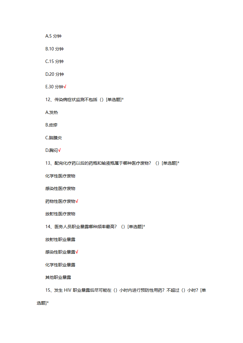 湖南省医疗机构疾控监督员培训班（第一期）考核试题第4页
