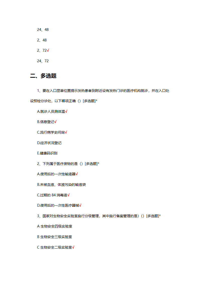 湖南省医疗机构疾控监督员培训班（第一期）考核试题第5页