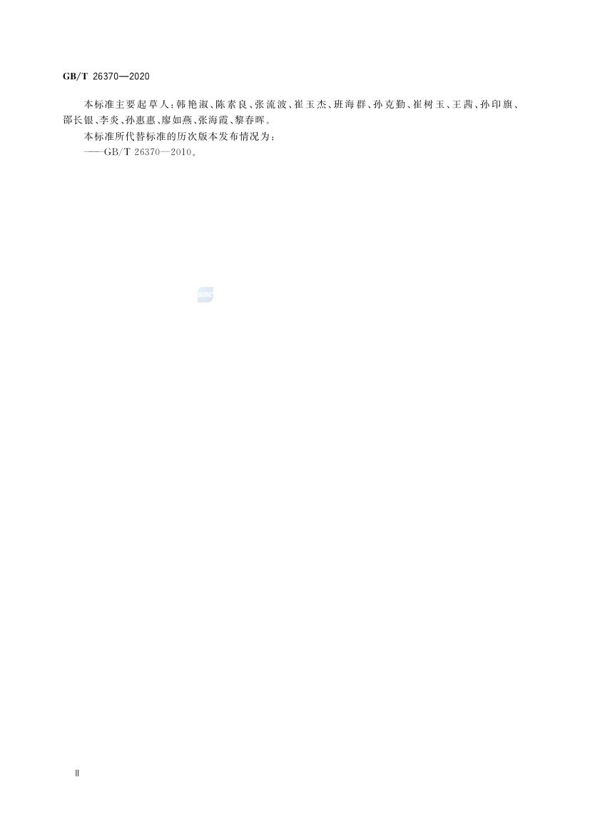 含溴消毒剂卫生要求GBT26370-2020 第3页