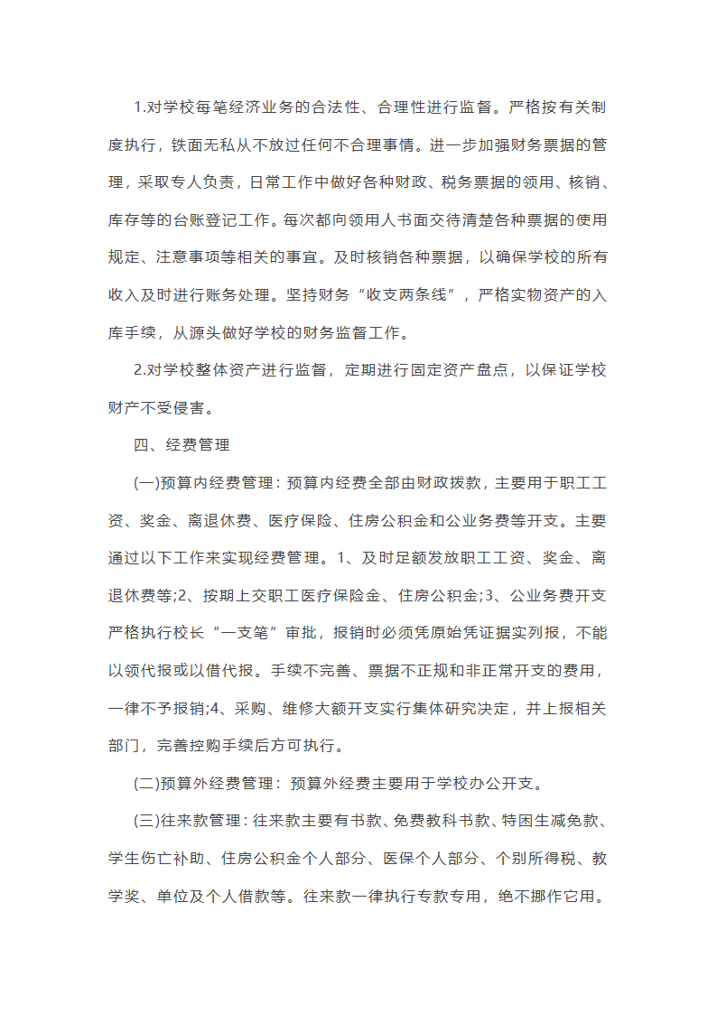精选学校财务工作总结与计划第2页