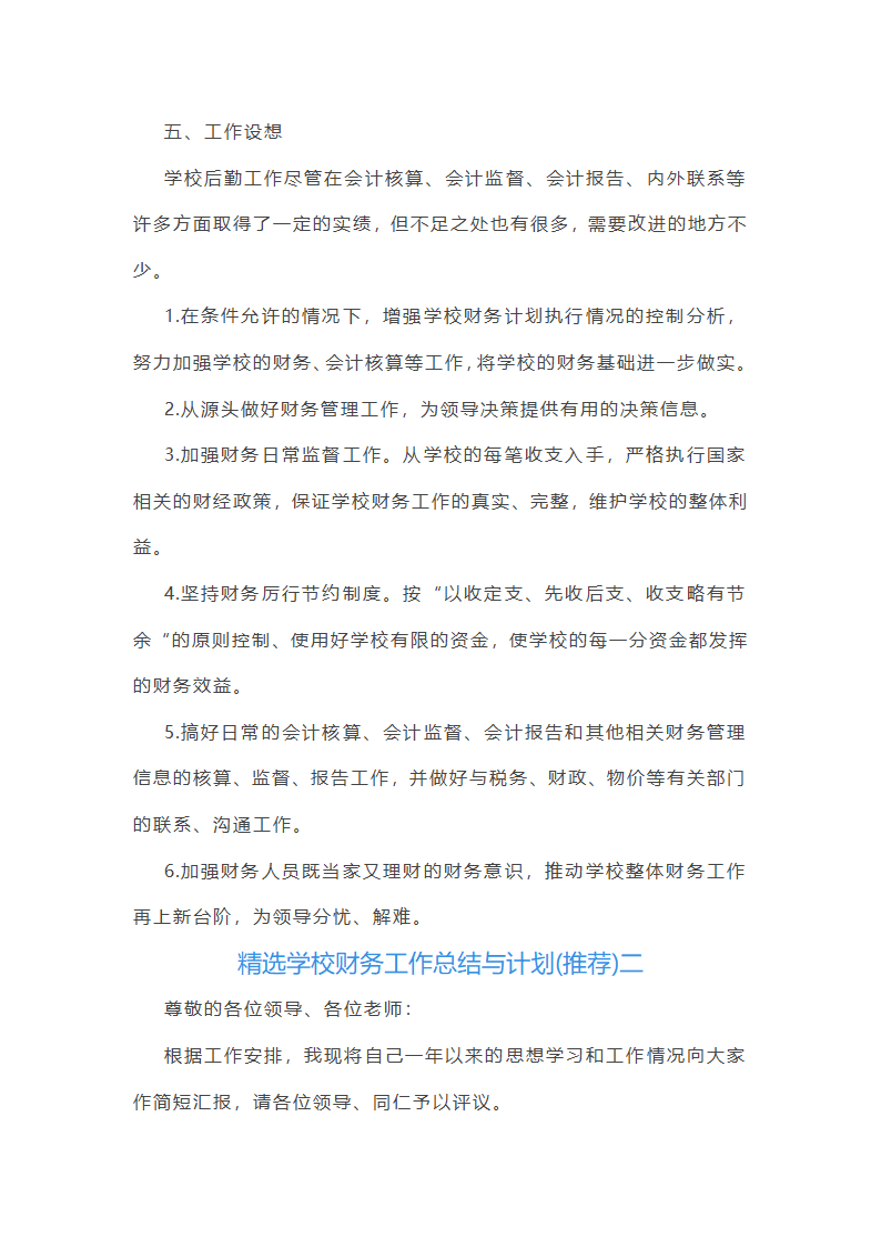 精选学校财务工作总结与计划第3页