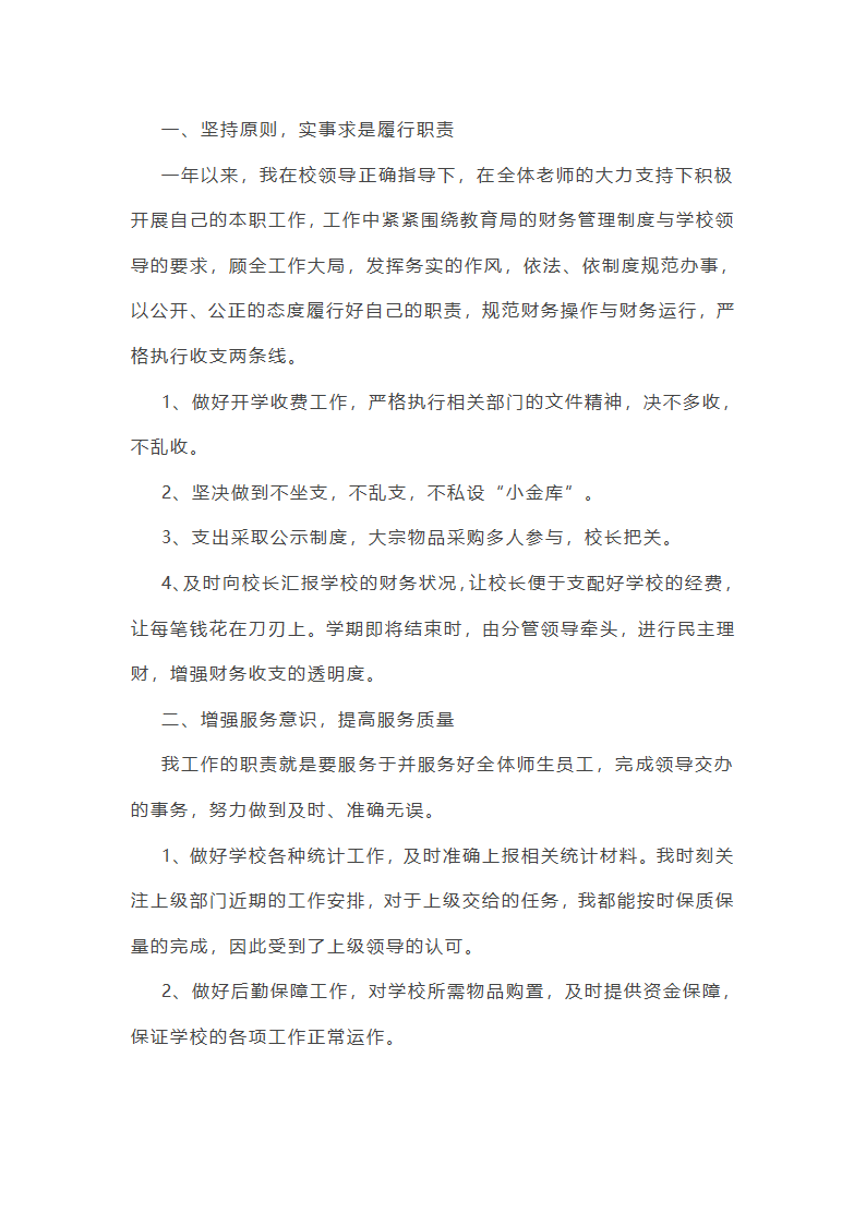 精选学校财务工作总结与计划第4页