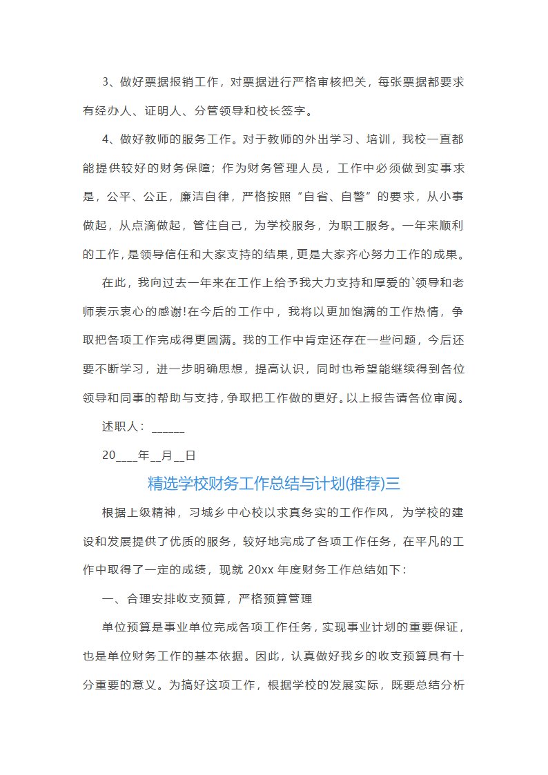 精选学校财务工作总结与计划第5页