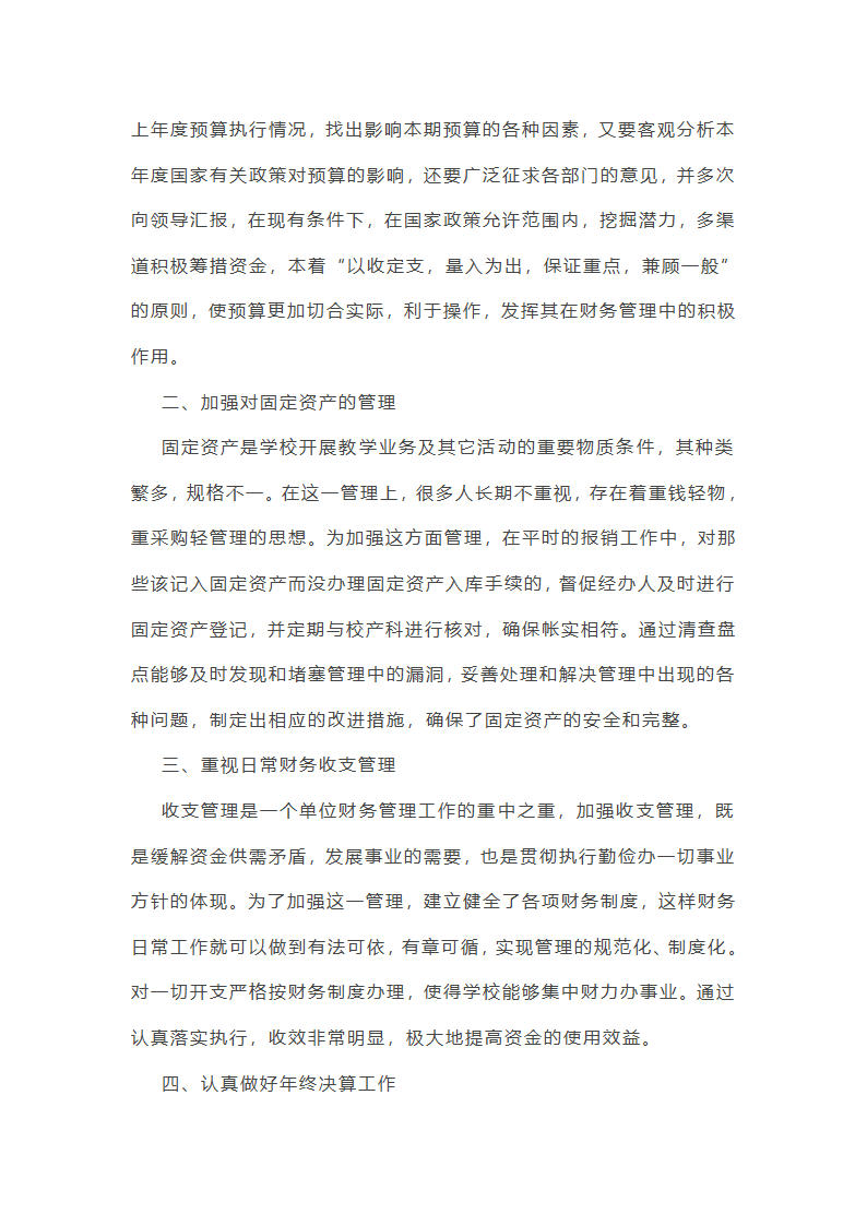 精选学校财务工作总结与计划第6页