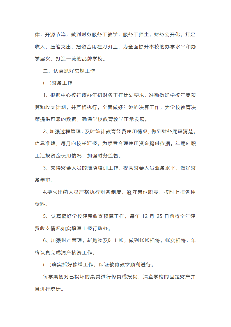 精选学校财务工作总结与计划第8页