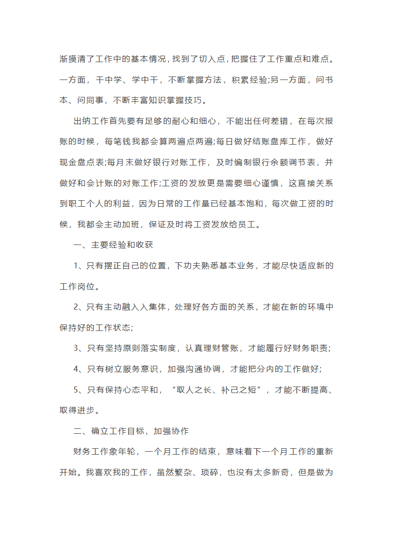 精选学校财务工作总结与计划第10页