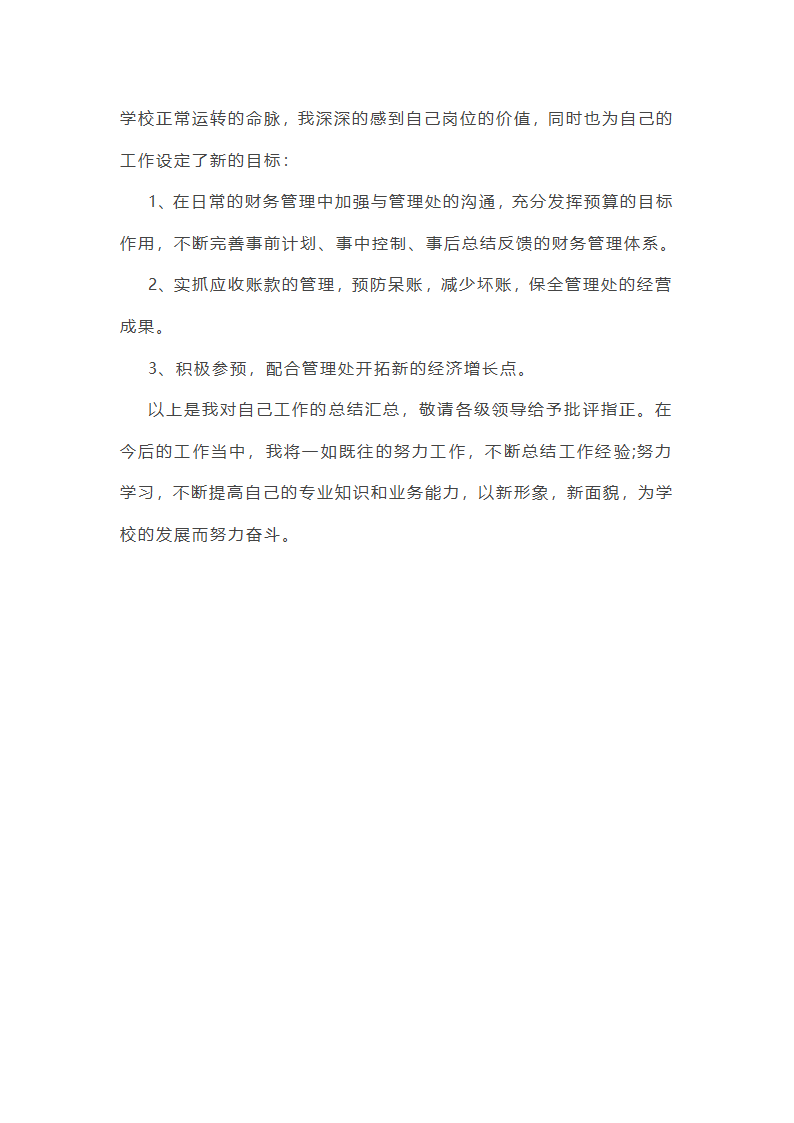 精选学校财务工作总结与计划第11页