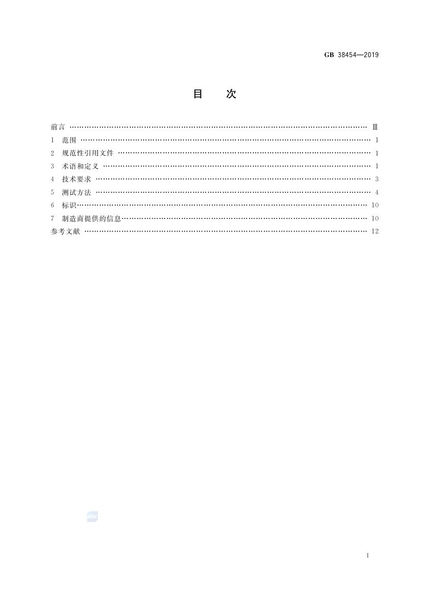 水平生命线装置GB38454-2019第2页