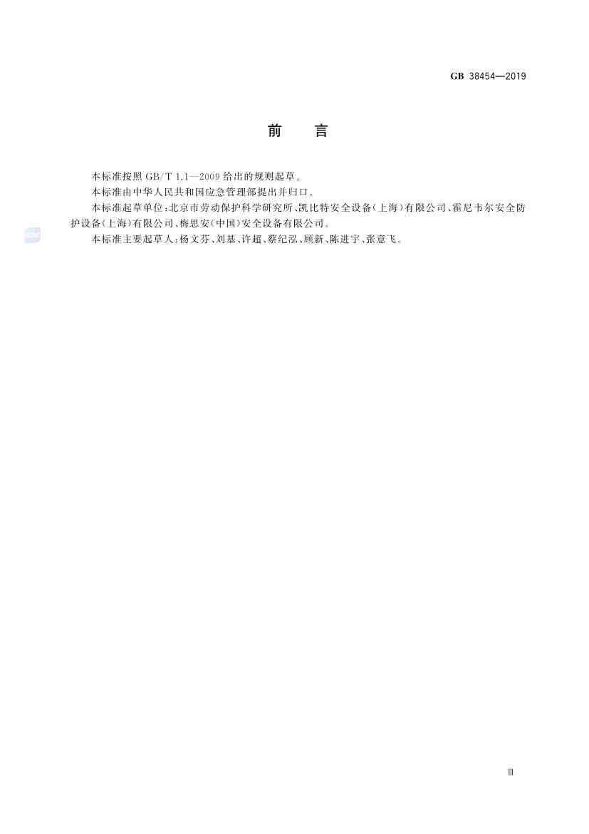 水平生命线装置GB38454-2019第3页
