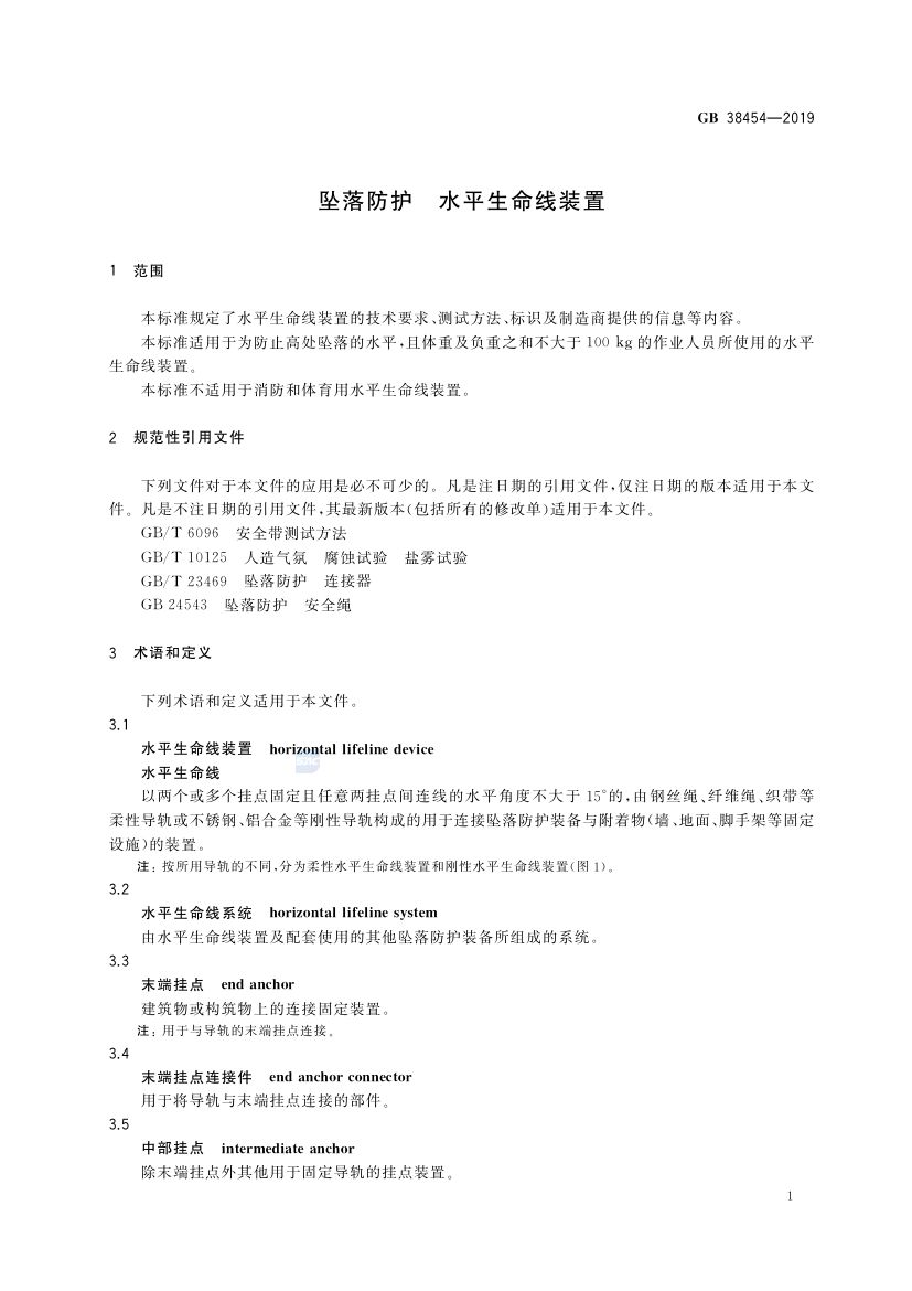 水平生命线装置GB38454-2019第4页