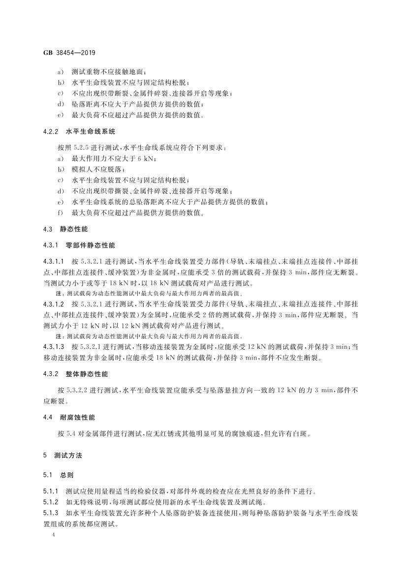 水平生命线装置GB38454-2019第7页