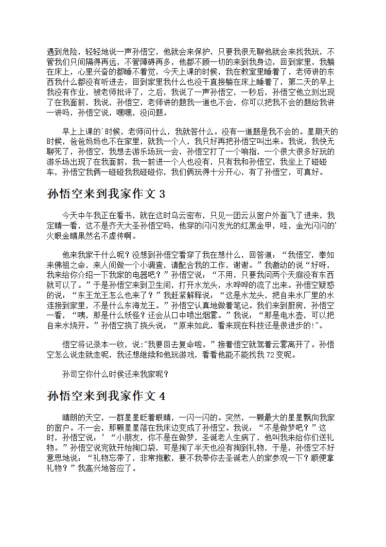 孙悟空来到我家第2页