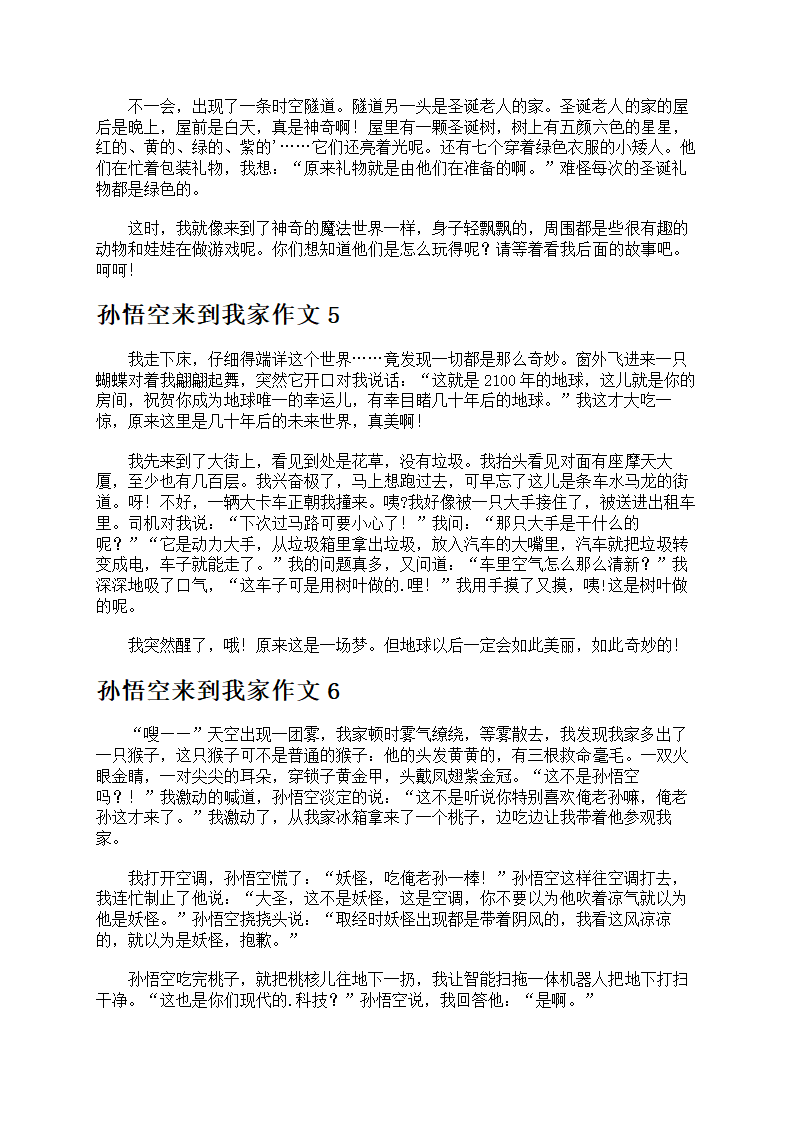 孙悟空来到我家第3页