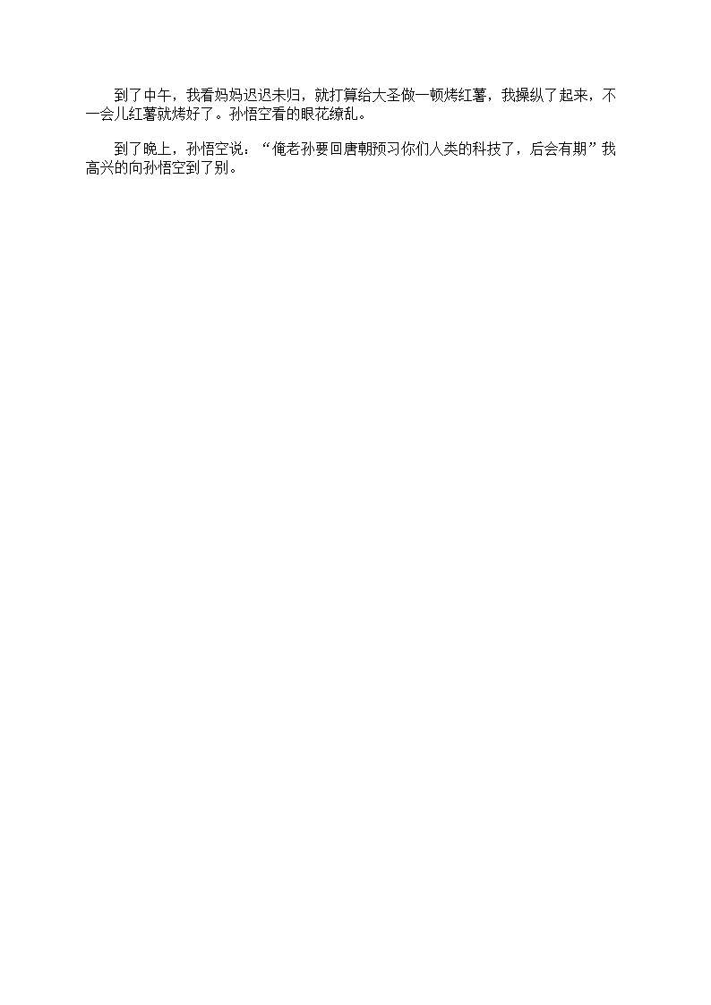 孙悟空来到我家第4页