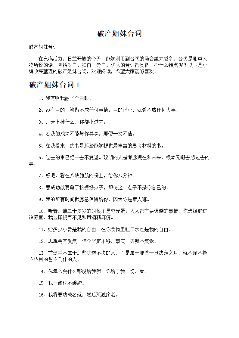 破产姐妹台词第1页