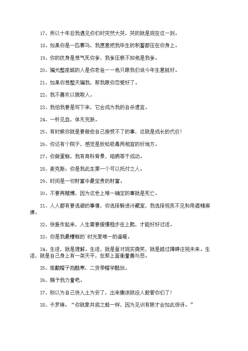 破产姐妹台词第2页