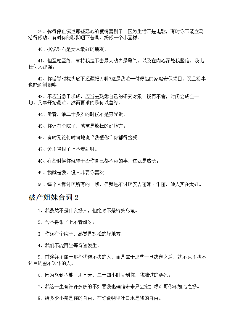 破产姐妹台词第3页